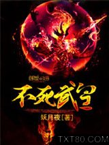 不死武皇图片