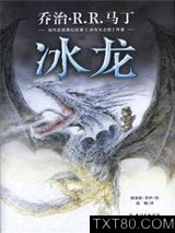 冰龙图片