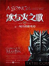 冰与火之歌3：权力的游戏（下）图片