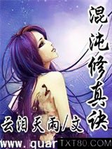 混沌修真诀图片