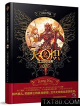 天之炽1：红龙的归来图片