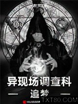 异现场调查科前传2：追梦图片