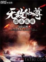 无敌仙尊都市纵横（仙尊归来）图片