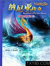 纳尼亚传奇5：黎明踏浪号(双语)图片