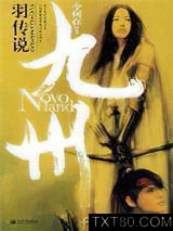 九州·羽传说图片