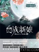 血族新娘(上)图片