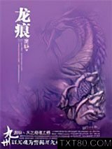 九州·龙痕图片