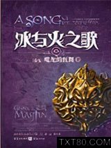 冰与火之歌15：群龙的狂舞（下）图片