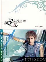 捉鬼实习生3：借命杀人事件图片