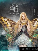 玫瑰帝国4·黑羽蝶之翼图片