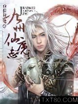 九州仙魔志图片