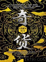 奇货7：杀破军图片