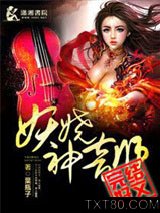 妖娆神音师图片
