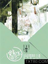 魅生·十师卷图片