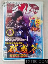 周天·破国箭图片