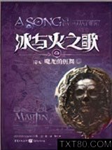 冰与火之歌14：群龙的狂舞（中）图片