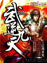 武逆九天图片