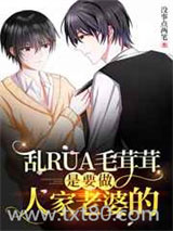 乱rua毛茸茸是要做人家老婆的图片