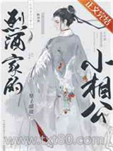 烈酒家的小相公图片