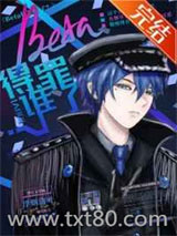 Beta得罪谁了？图片