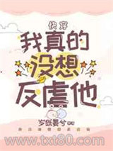 二周目的他们后悔了[快穿]图片