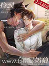 捡到一只奶狼图片