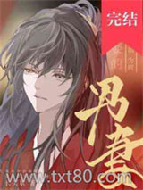 父皇驾崩前给朕娶的男妻图片