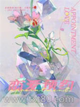 恋爱预约[娱乐圈]图片