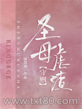 圣母虐渣守则[穿书]图片