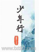 少年行图片
