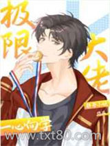 极限大佬一心向学图片