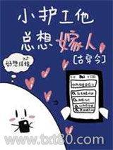 小护工他总想嫁人[古穿今]图片