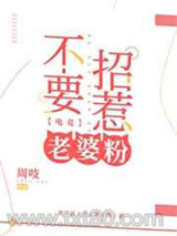 不要招惹老婆粉图片