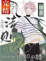 绿茶吸引法则图片