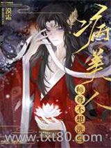 病美人师尊不想洗白图片