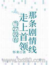 当27没有走上首领那条剧情线图片