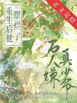 万人嫌他摆烂了图片