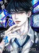 今天男二上位了吗？[快穿]图片