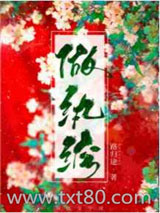 做纨绔[穿越]图片