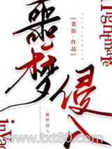 噩梦侵入[无限]图片