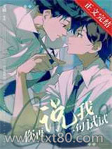 你再说我一句试试图片