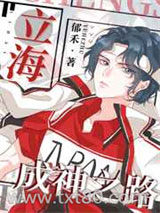 立海成神之路图片
