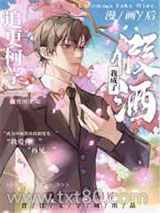 追更柯学漫画后我成了假酒图片