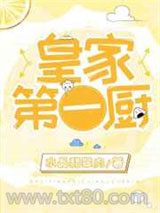 皇家第一厨图片