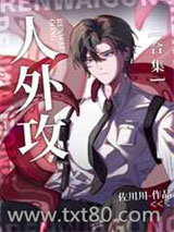 人外让人怀崽了[合集]图片