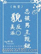 貌美反派总被男主觊觎(快穿)图片