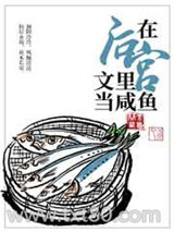 在后宫文里当咸鱼[穿书]图片