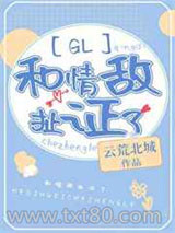 和情敌扯证了图片