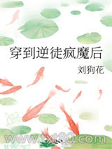 穿到逆徒疯魔后图片