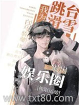 我为跳台滑雪退出娱乐圈[竞技]图片